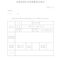 비밀취급인가(재발급)신청서